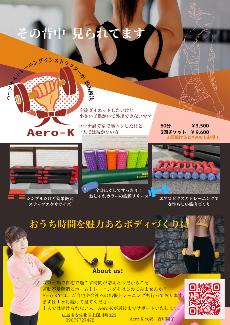 『出張訪問型パーソナルトレーニングAeroK』開始のお知らせ 株式会社KAGAWA CREATIVE OFFICE