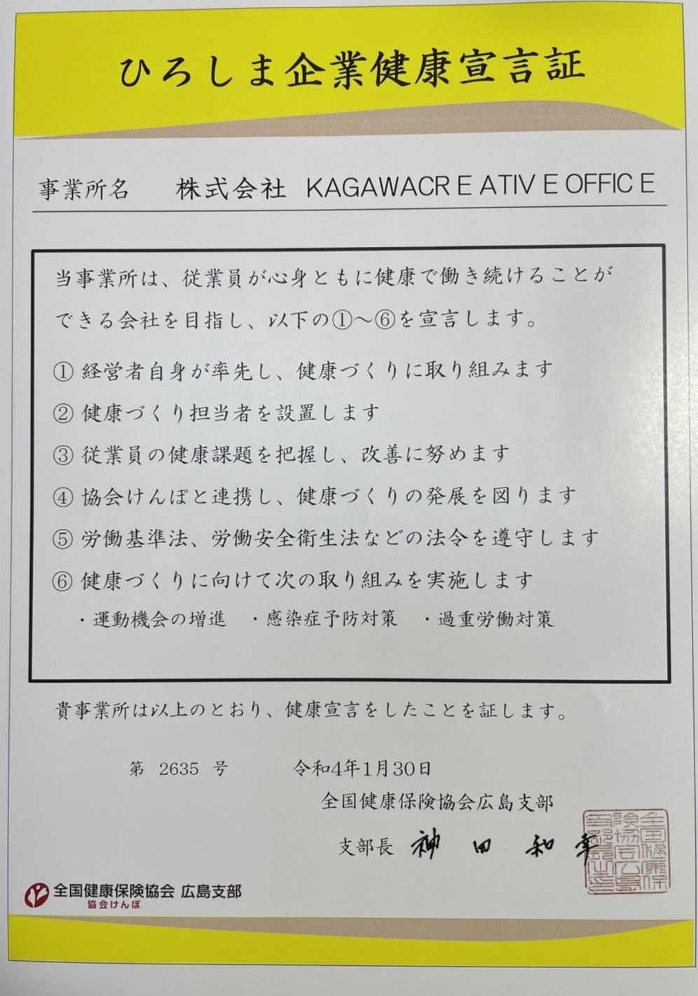会社概要 株式会社KAGAWA CREATIVE OFFICE